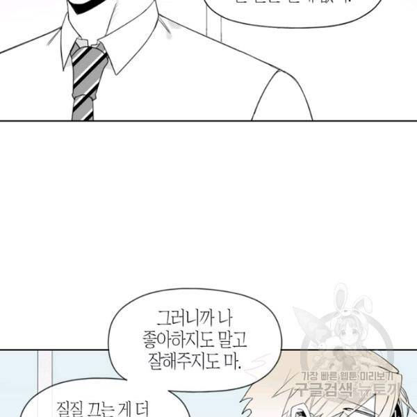 박한후의 매니저 35화 8