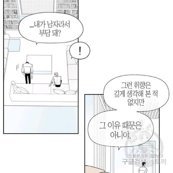 박한후의 매니저 35화 10