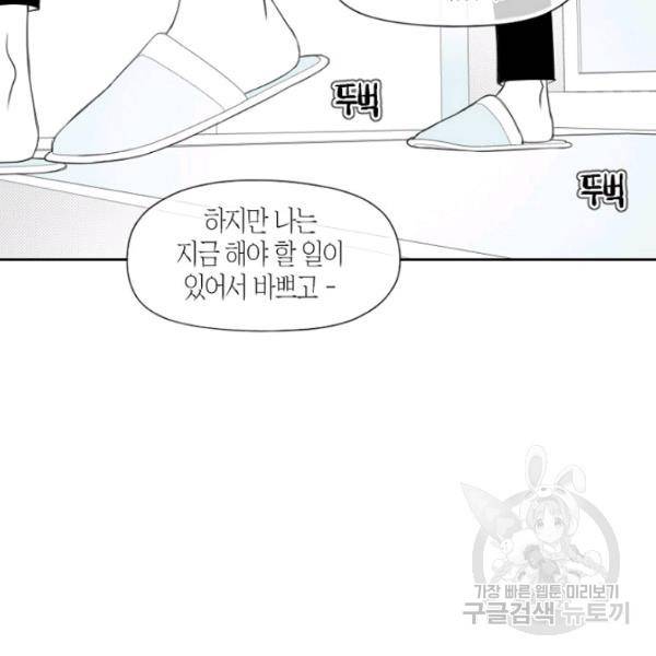 박한후의 매니저 35화 12