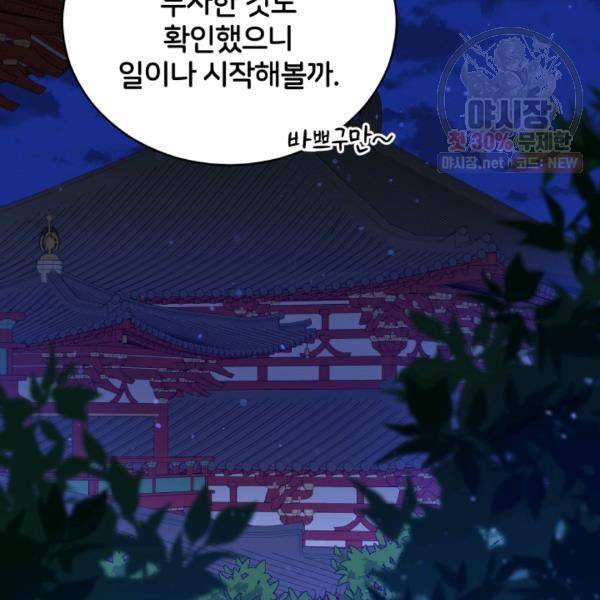 후궁계약 100화 2