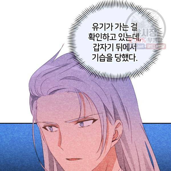 후궁계약 100화 4