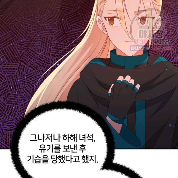 후궁계약 100화 6
