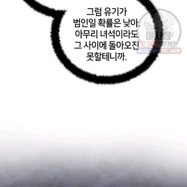 후궁계약 100화 7