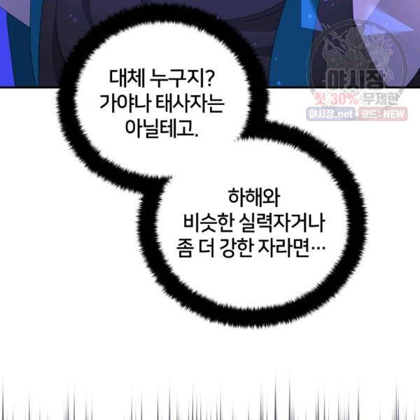 후궁계약 100화 11