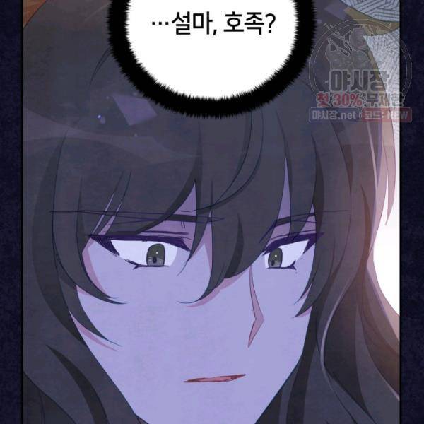 후궁계약 100화 13