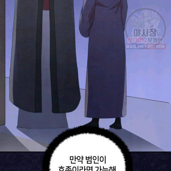 후궁계약 100화 16