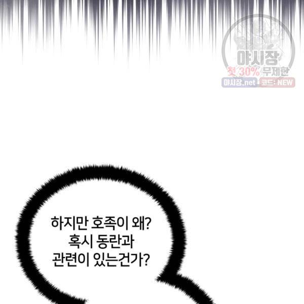 후궁계약 100화 18