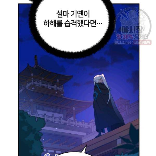 후궁계약 100화 19