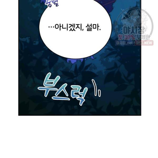 후궁계약 100화 20