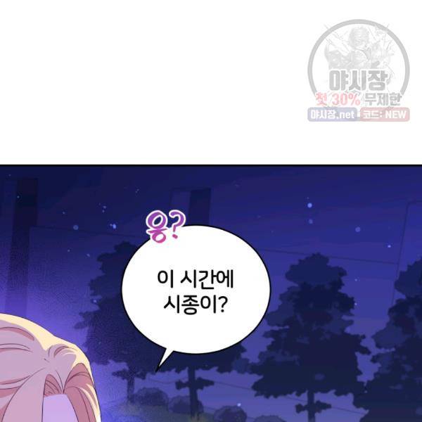 후궁계약 100화 21