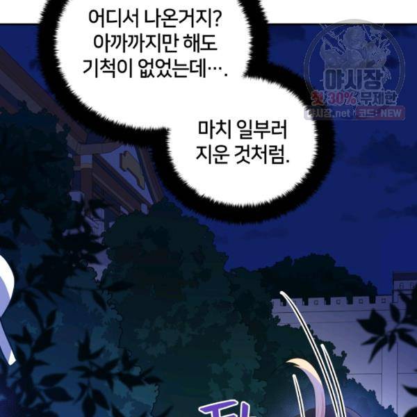 후궁계약 100화 24