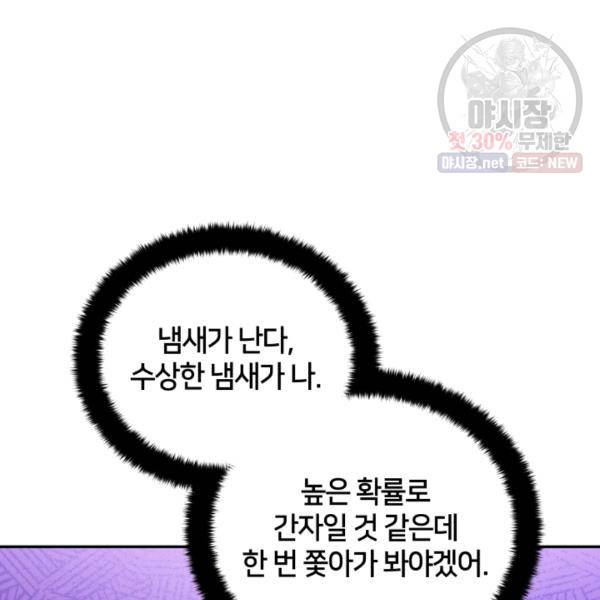 후궁계약 100화 26