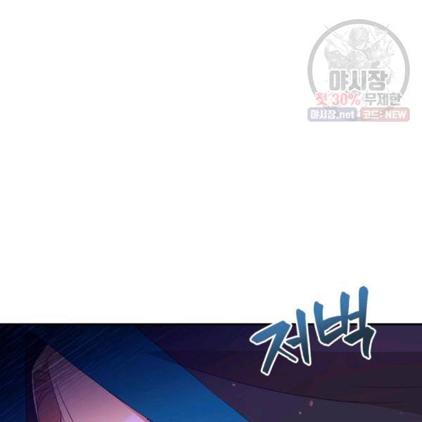 후궁계약 100화 29
