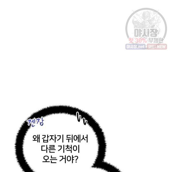 후궁계약 100화 31
