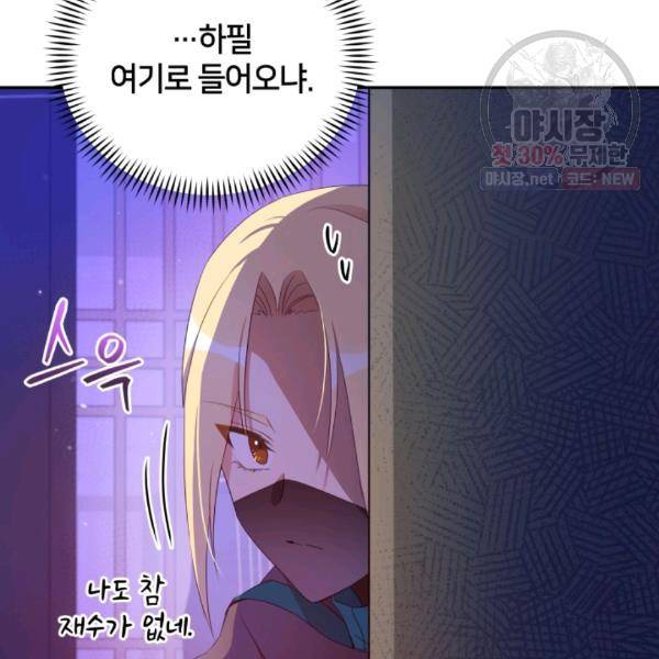 후궁계약 100화 35
