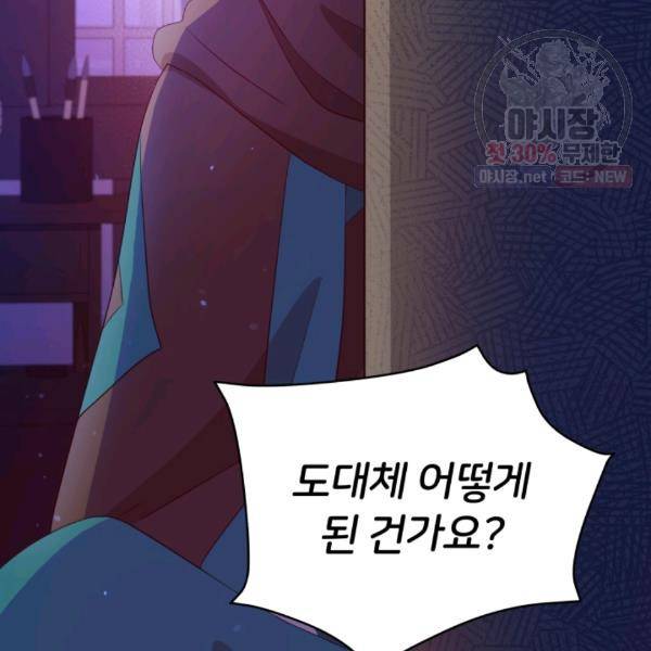후궁계약 100화 36