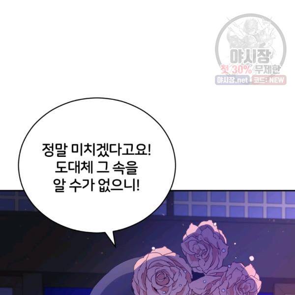 후궁계약 100화 41