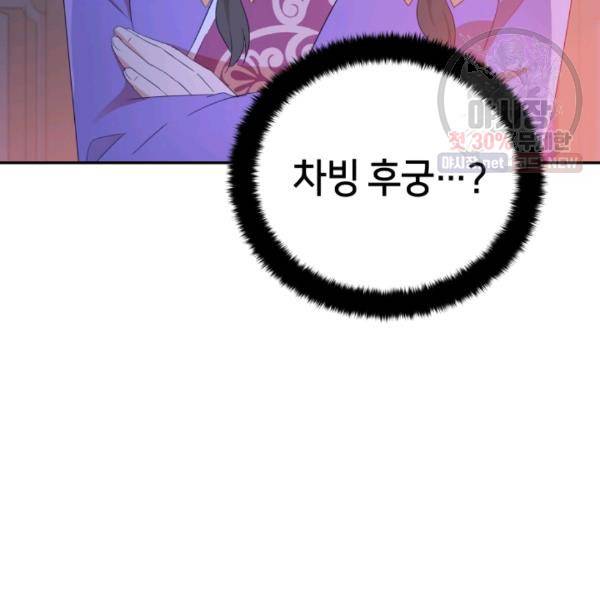 후궁계약 100화 43