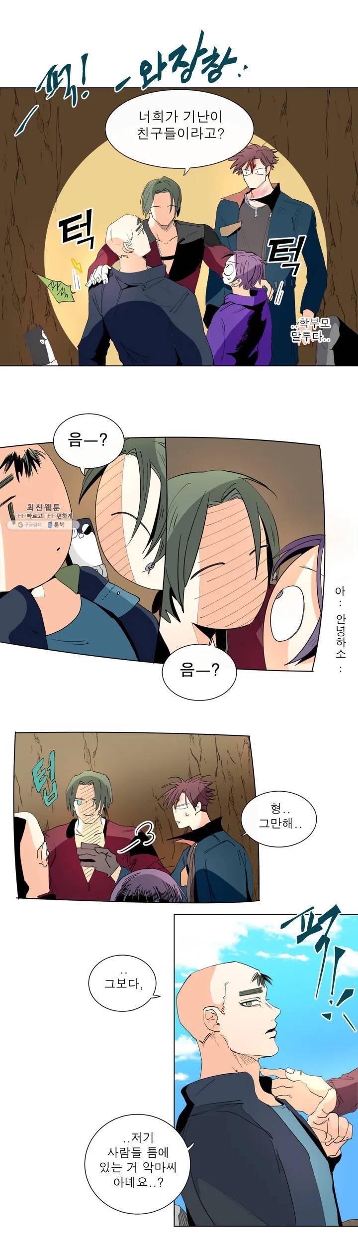 커튼콜 아래그랑 229화 전염 8