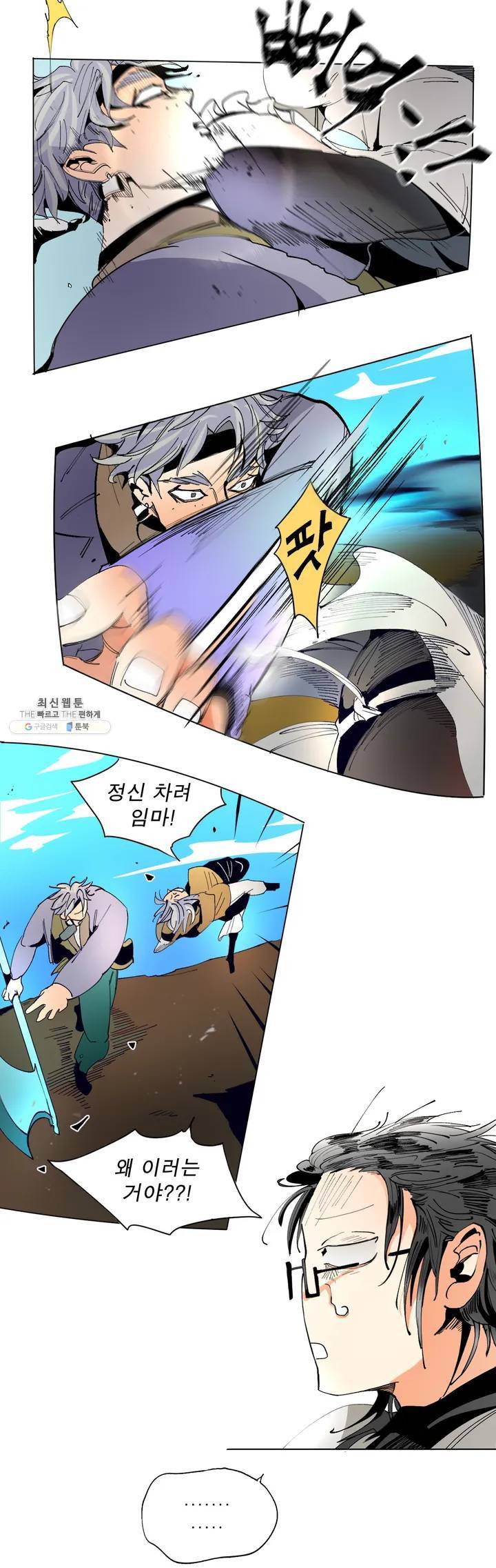 커튼콜 아래그랑 229화 전염 11