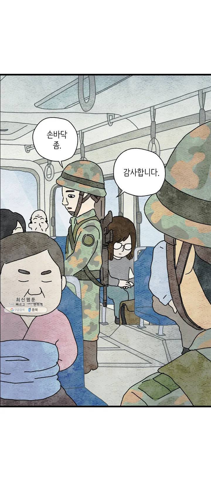 사람의 사이로 11화 10