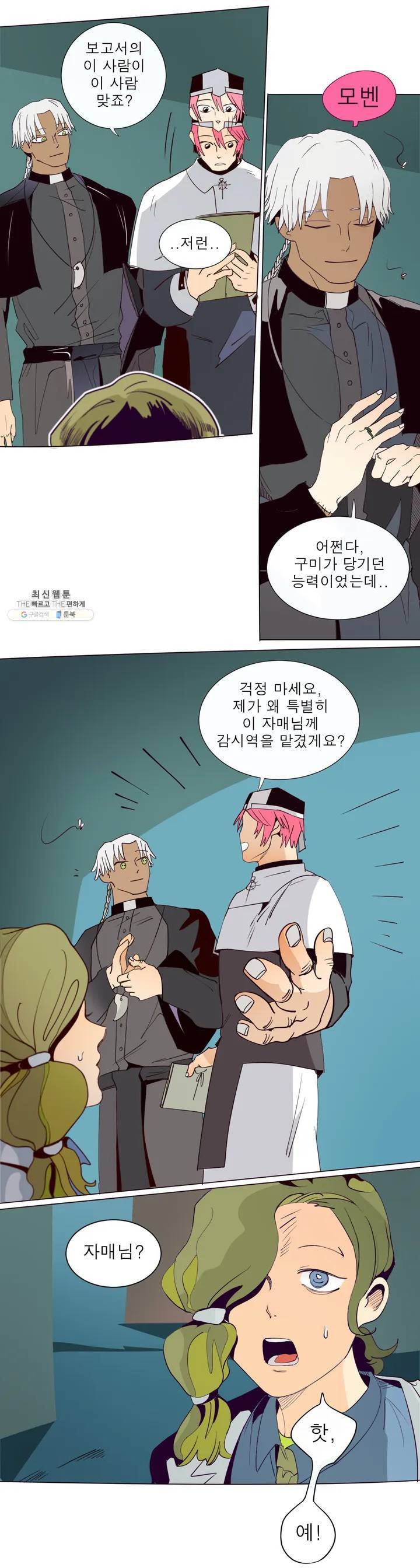 커튼콜 아래그랑 244화 상속 (1) 13