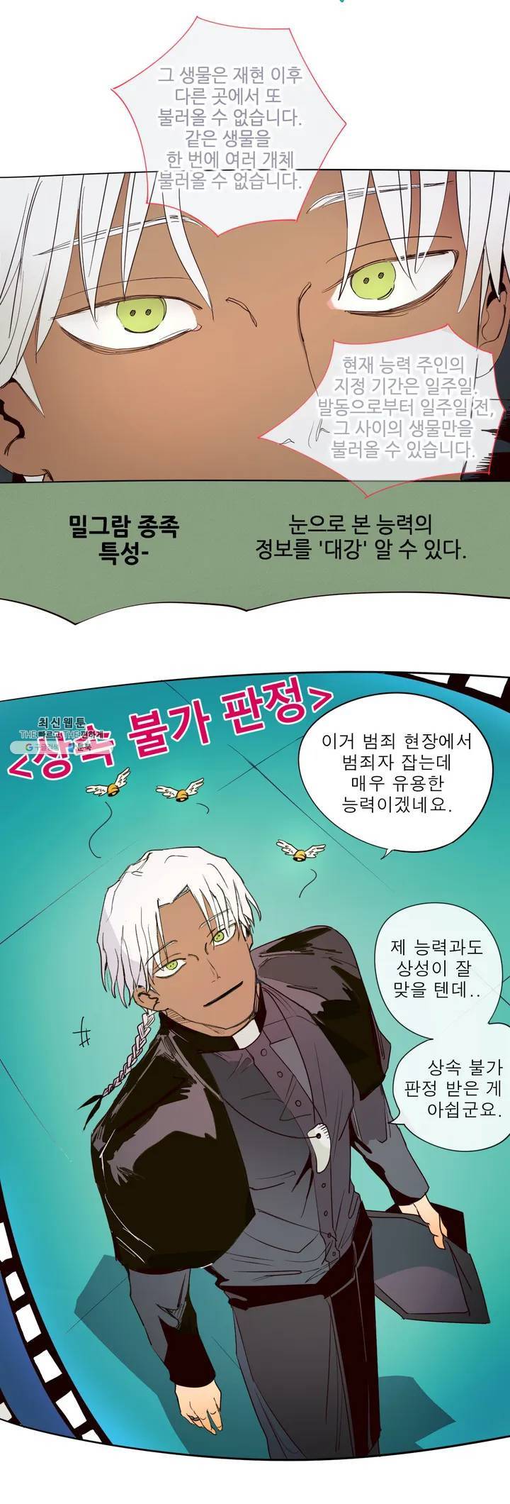 커튼콜 아래그랑 244화 상속 (1) 16