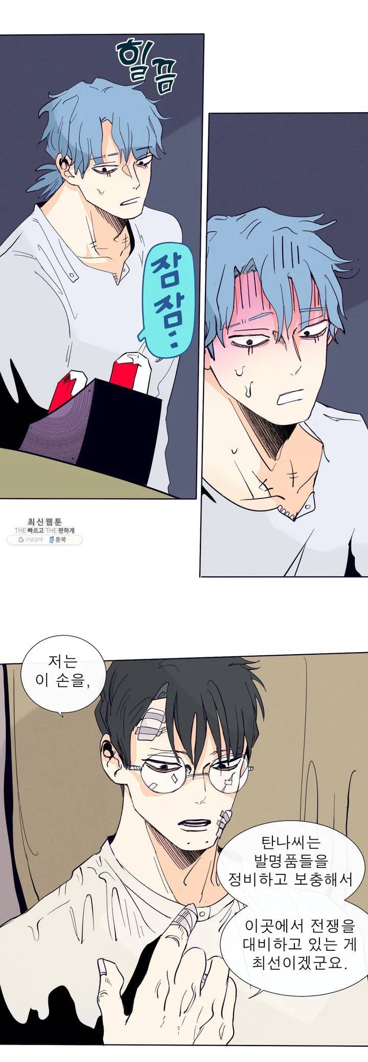 커튼콜 아래그랑 250화 암흑 두더지 2