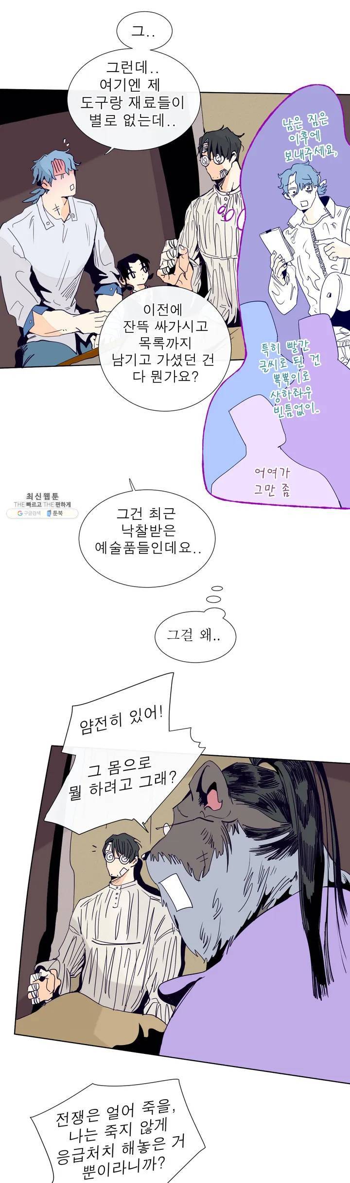 커튼콜 아래그랑 250화 암흑 두더지 3