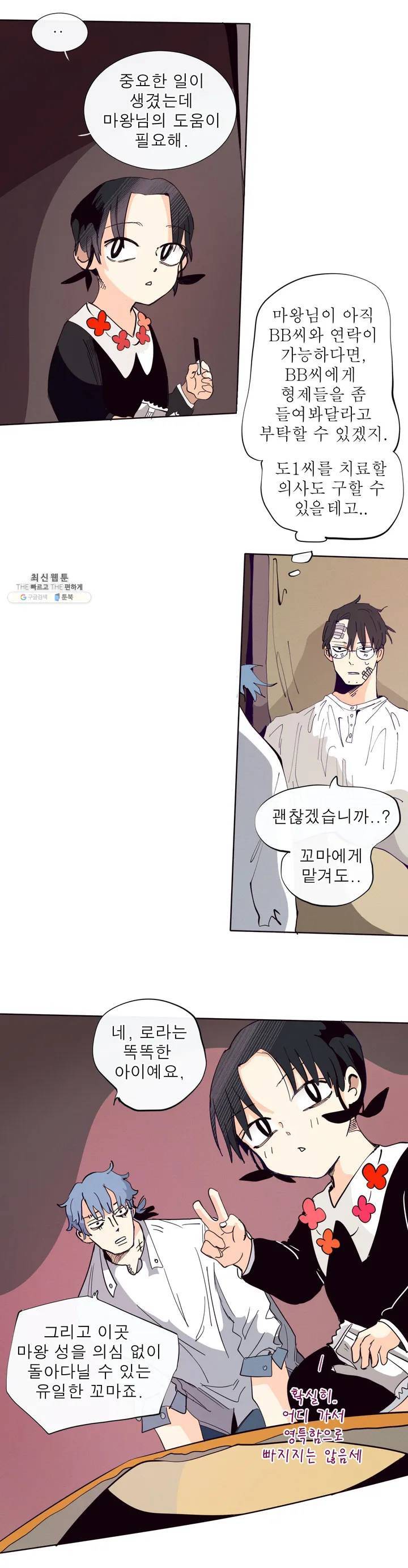 커튼콜 아래그랑 250화 암흑 두더지 5