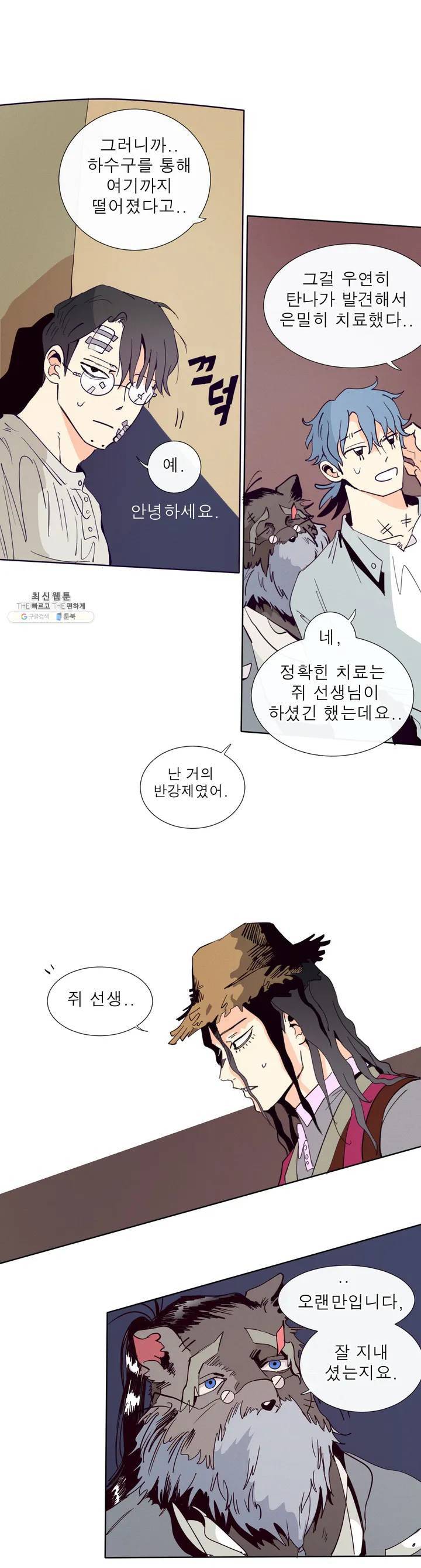 커튼콜 아래그랑 250화 암흑 두더지 7