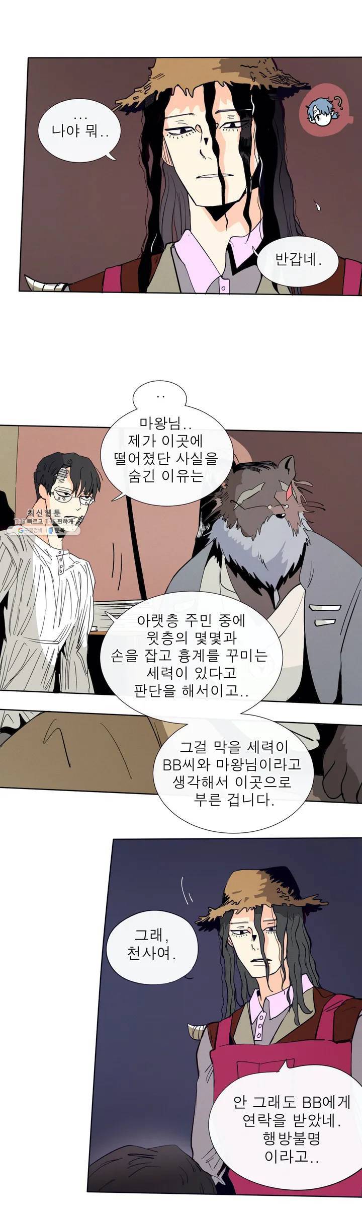 커튼콜 아래그랑 250화 암흑 두더지 8