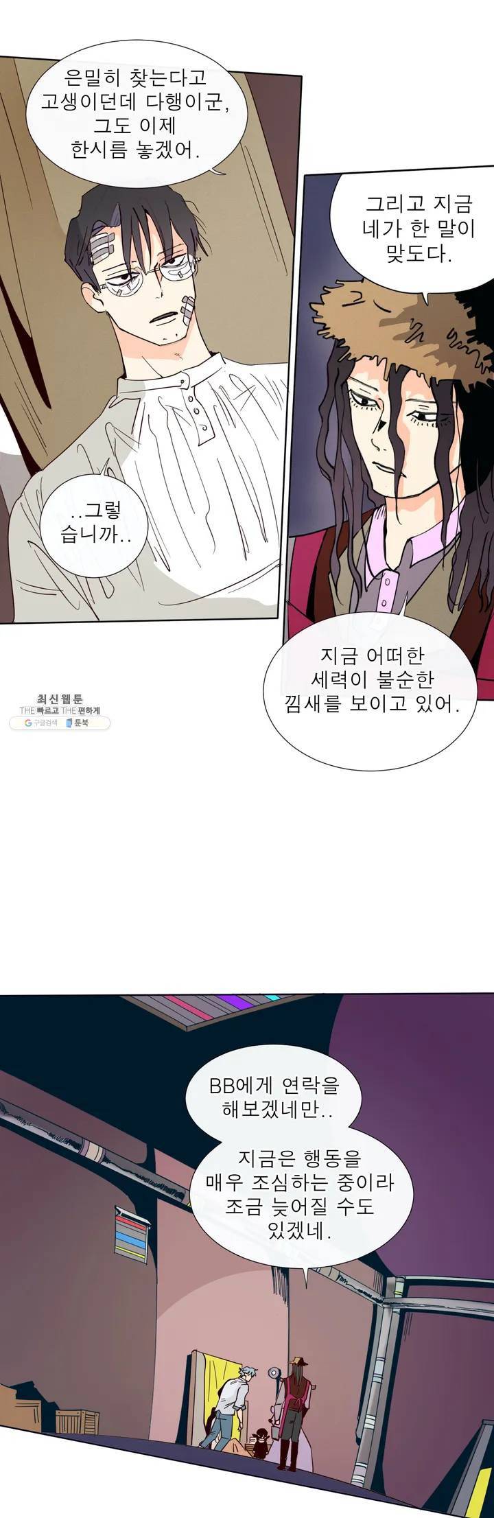 커튼콜 아래그랑 250화 암흑 두더지 9