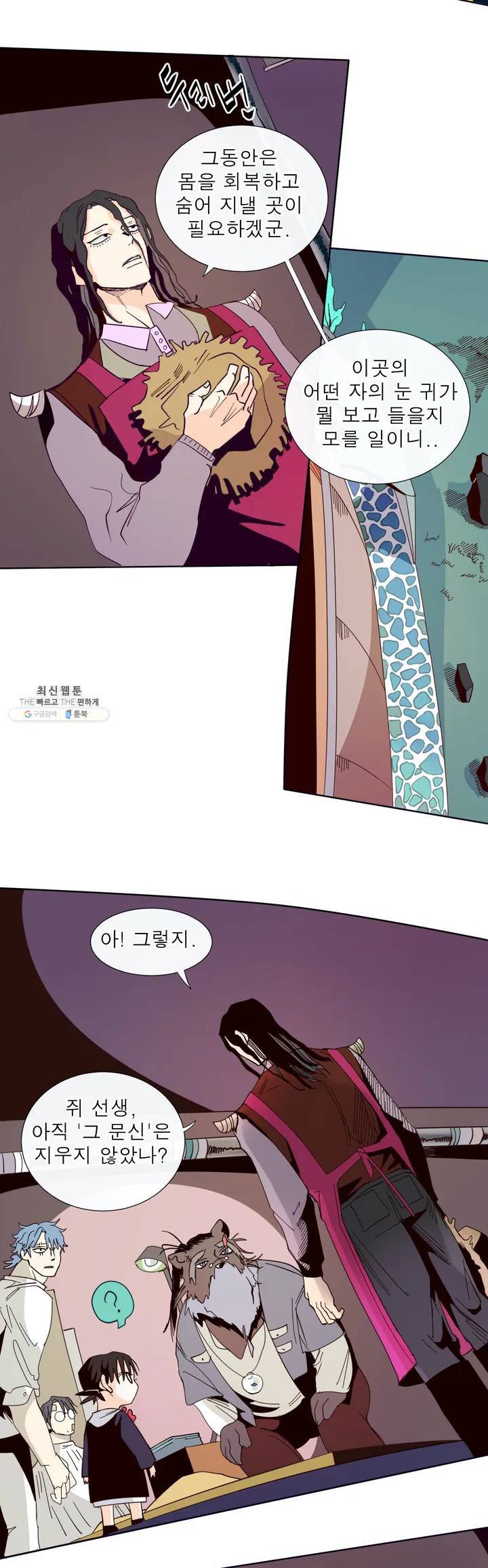 커튼콜 아래그랑 250화 암흑 두더지 10