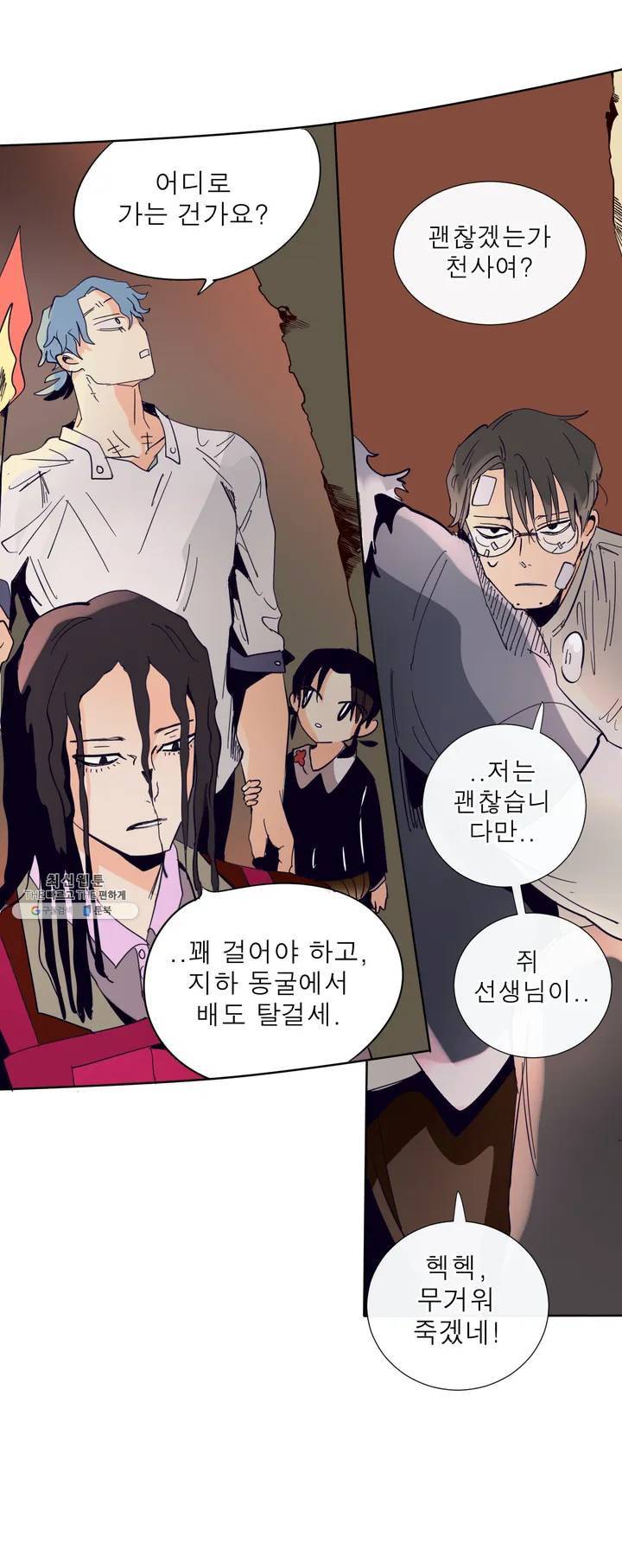 커튼콜 아래그랑 250화 암흑 두더지 18