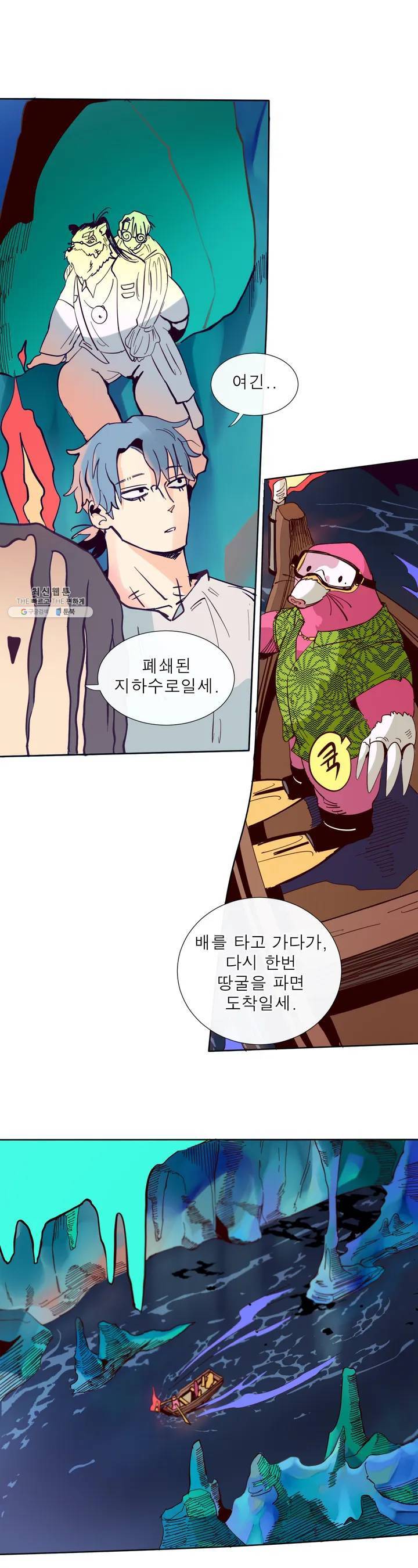 커튼콜 아래그랑 250화 암흑 두더지 20