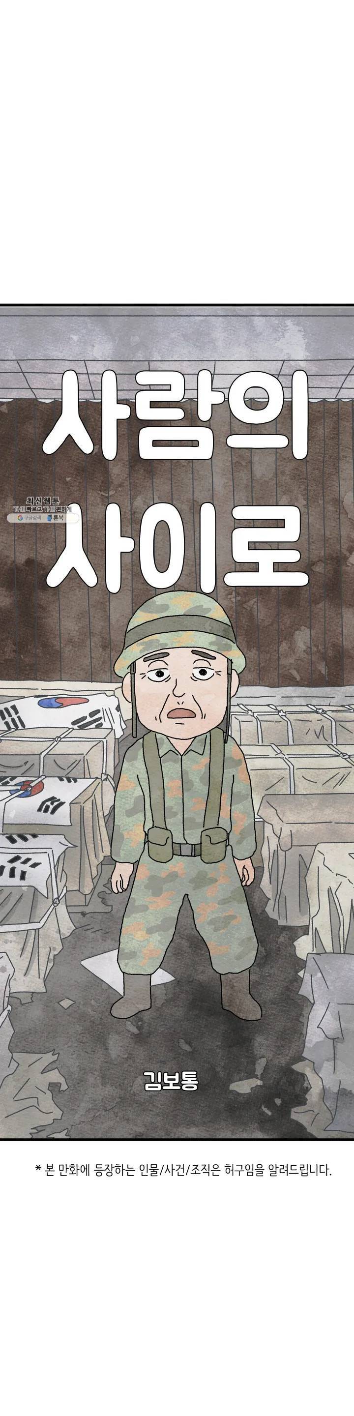 사람의 사이로 21화 1