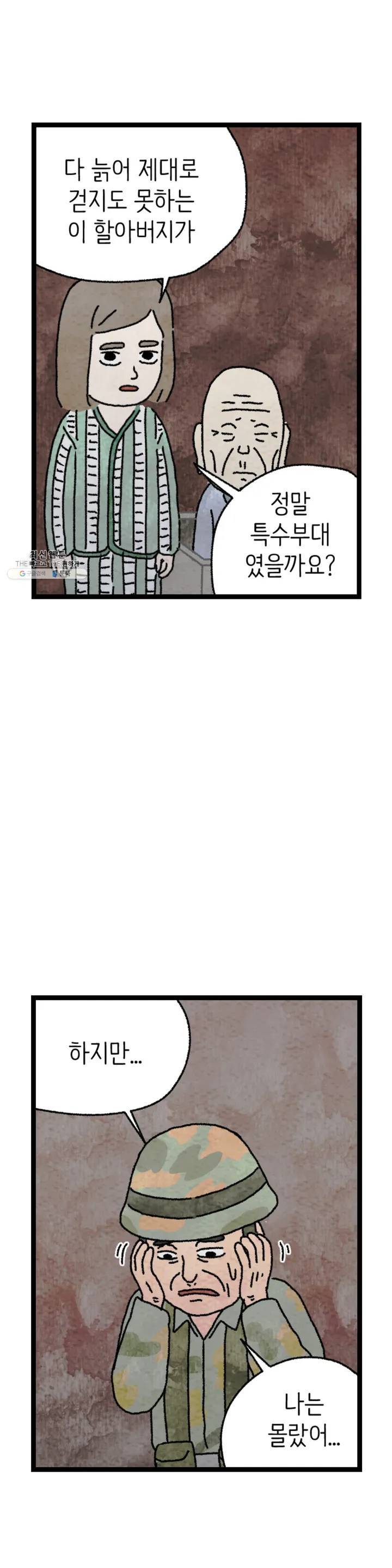사람의 사이로 21화 5