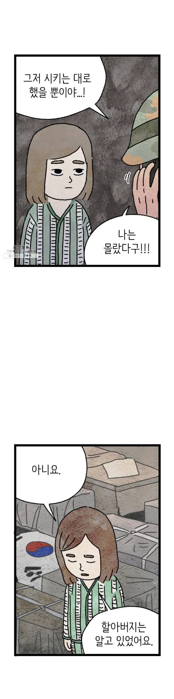 사람의 사이로 21화 6