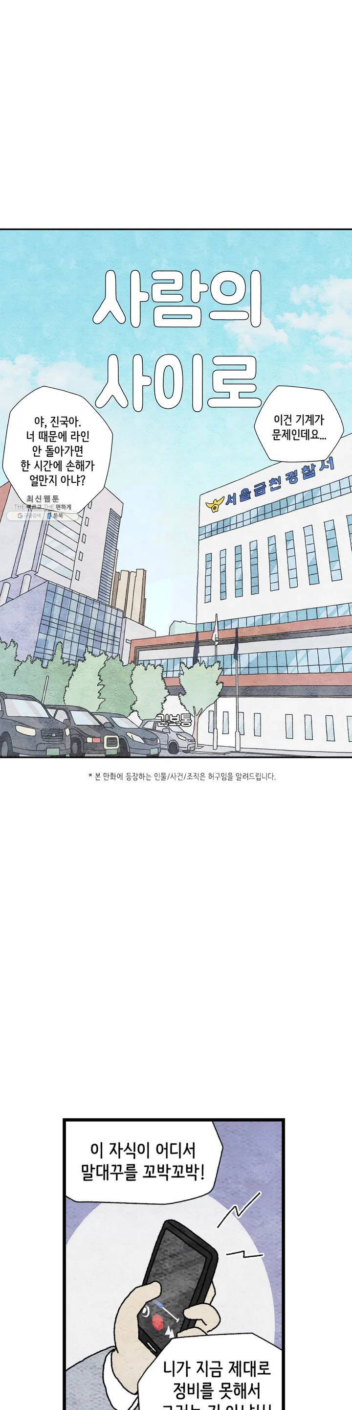 사람의 사이로 31화 1