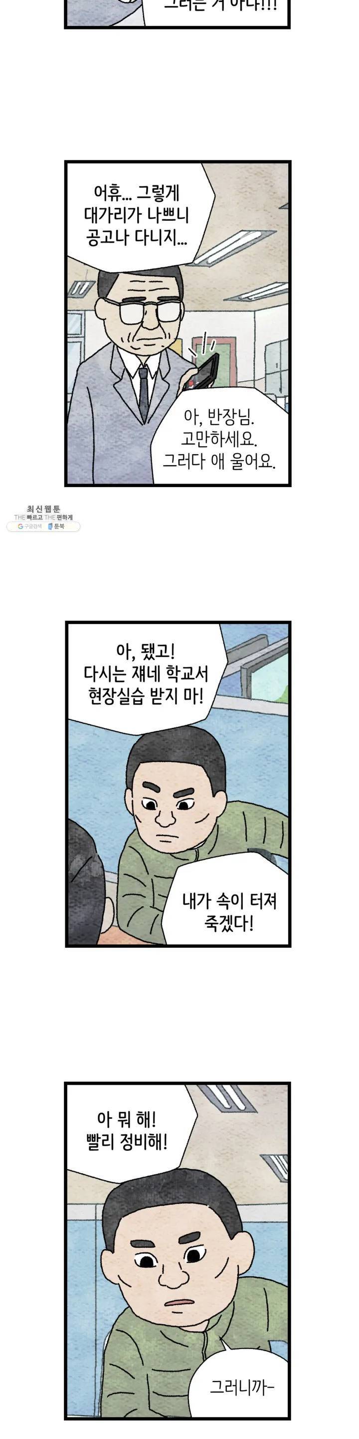 사람의 사이로 31화 2
