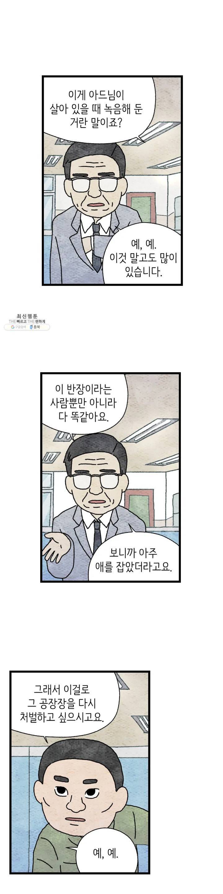 사람의 사이로 31화 3