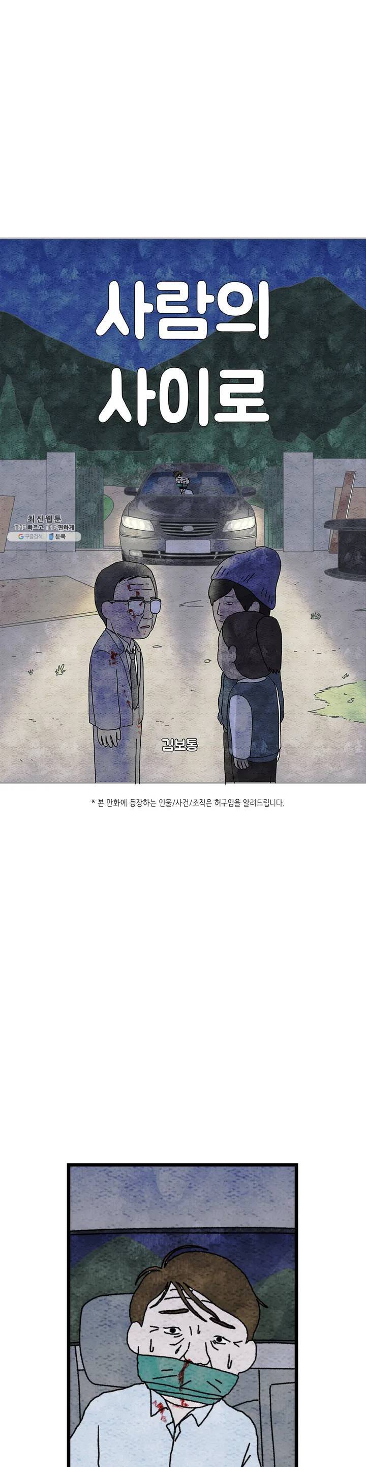 사람의 사이로 36화 1