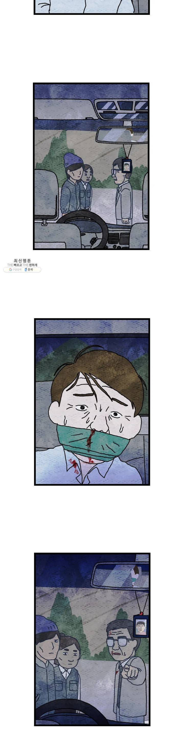 사람의 사이로 36화 2