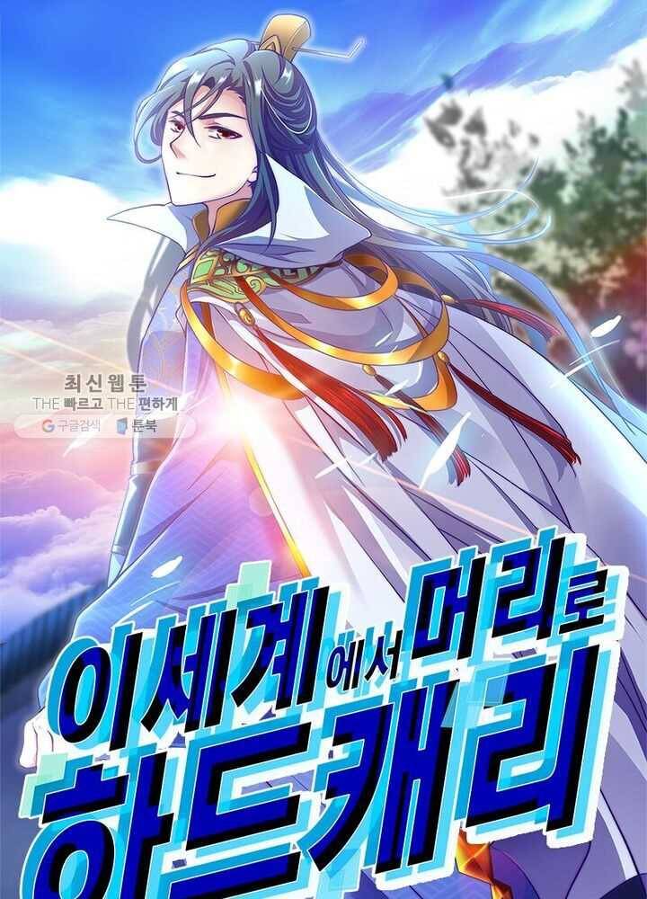 이세계에서 머리로 하드캐리 6화 1