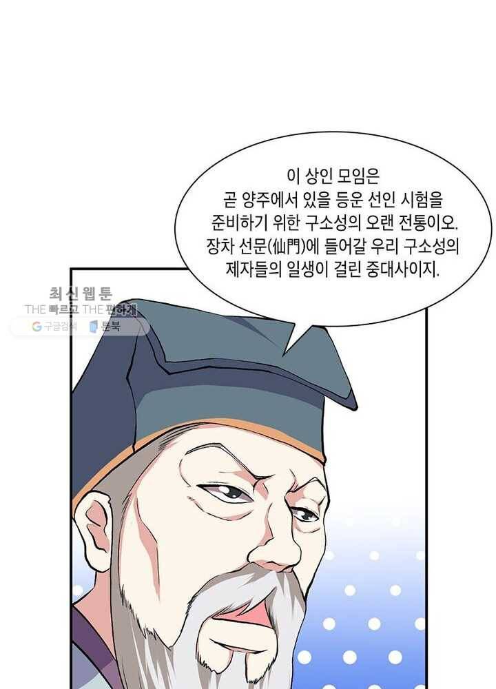 이세계에서 머리로 하드캐리 6화 5