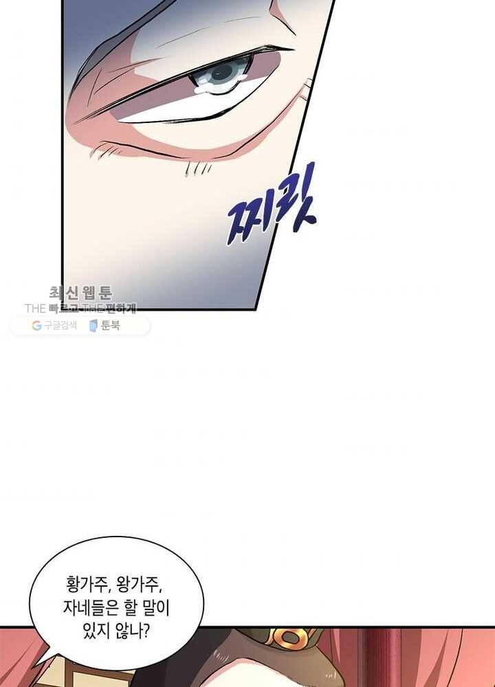 이세계에서 머리로 하드캐리 6화 8