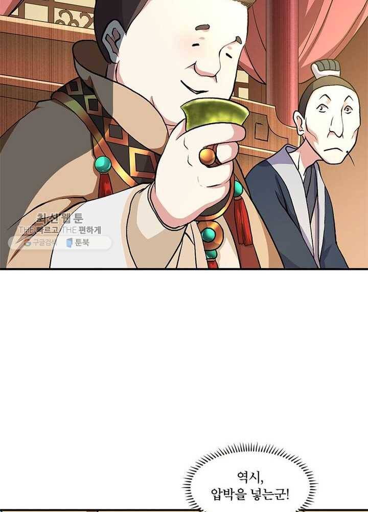 이세계에서 머리로 하드캐리 6화 9
