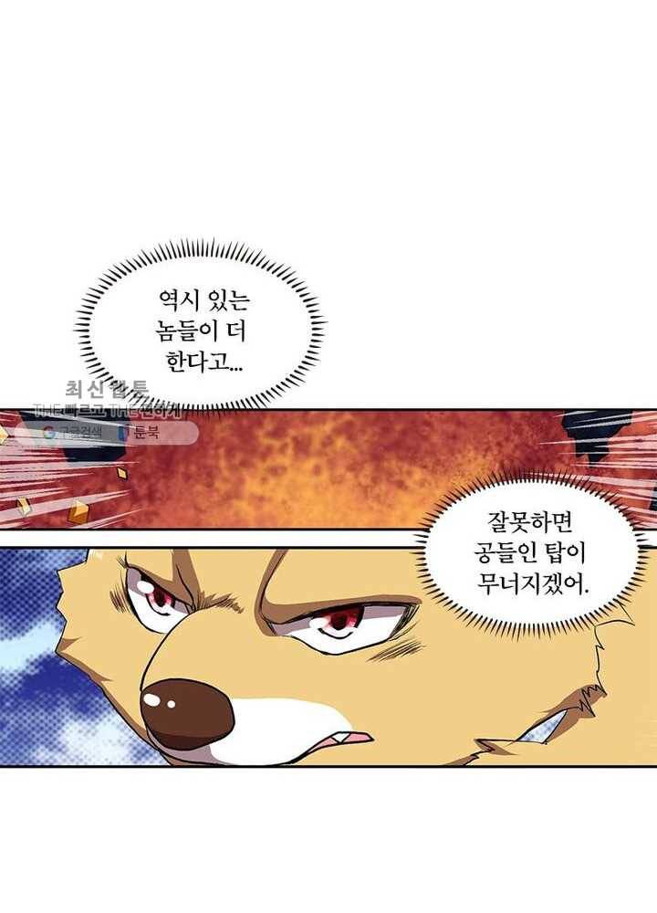 이세계에서 머리로 하드캐리 6화 13