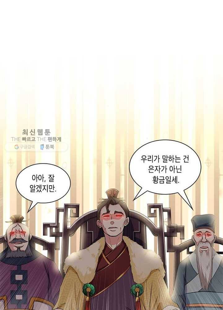 이세계에서 머리로 하드캐리 6화 14